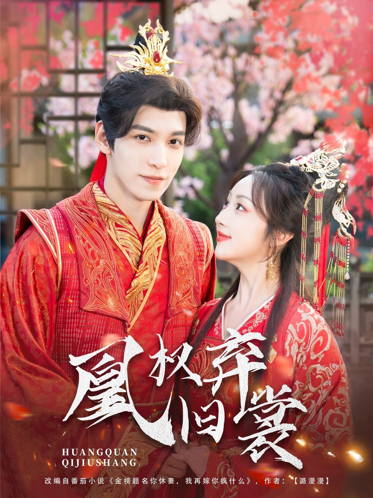 凰权弃旧裳 全集完结(大结局)