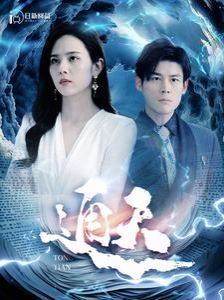 通天 第81-100完结(大结局)