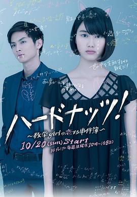 数学女孩的恋爱事件簿 第06集