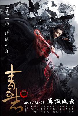 青云志第二季 第07集