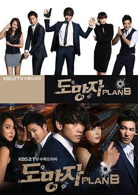 逃亡者 Plan B 第15集