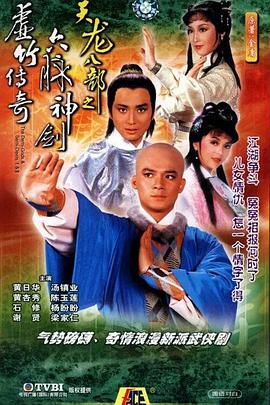 天龙八部1982版国语 第32集