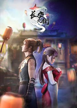 长安幻街 第28集