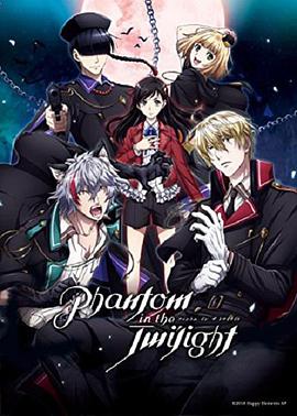 暮光幻影 普通话版 第03集