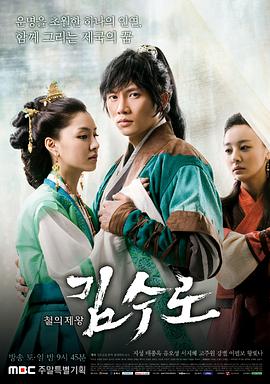 金首露 第24集
