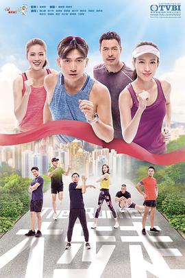 大步走粤语 第12集