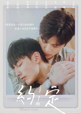 约定台湾版 第11集