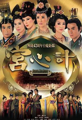 宫心计第一部国语 第04集