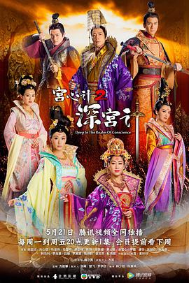 宫心计第二部国语 第09集
