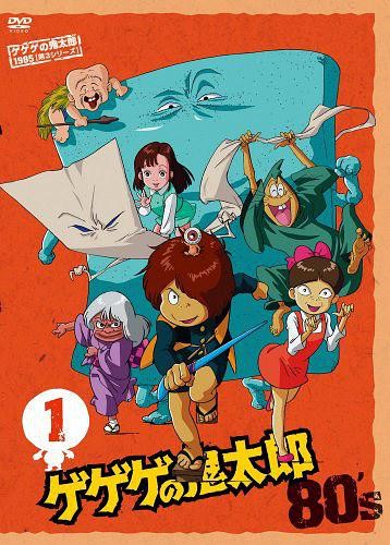 咯咯咯的鬼太郎 第三季 第11集