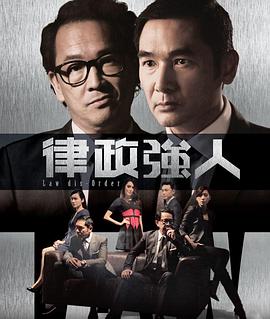 律政强人粤语 第6集