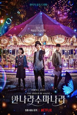 魔幻之音 第3集