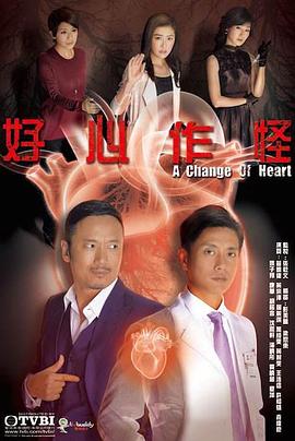 好心作怪国语 第2集