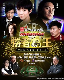 胜者为王4粤语 第28集