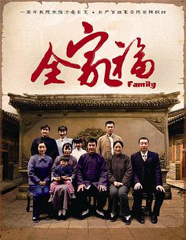 全家福吴刚版 第32集