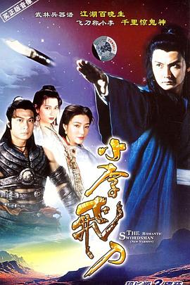 小李飞刀粤语关礼杰版 第16集