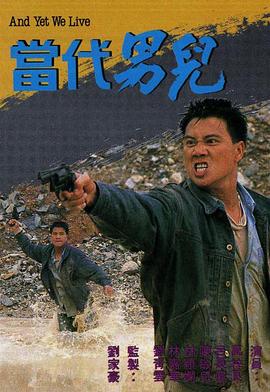 当代男儿粤语 第26集