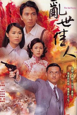 乱世佳人国语 第16集