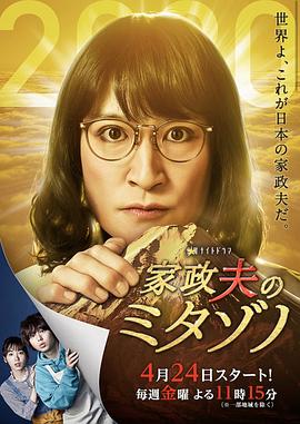 家政夫三田园4 第7集