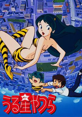 福星小子 第180集
