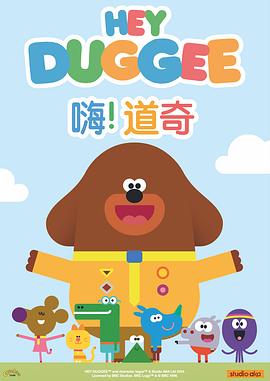 嗨！道奇第一季 第16集