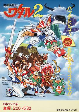 魔神英雄传2 第45集