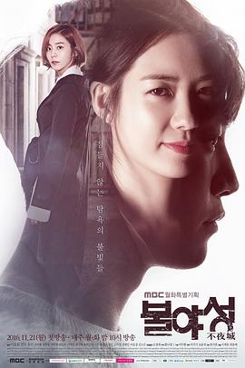 不夜城2016 第2集