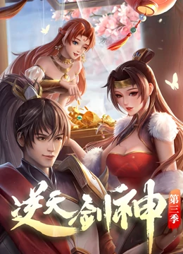 逆天剑神 第117集