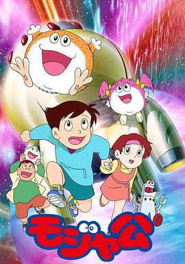 宇宙小毛球 第30集