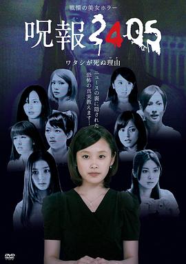 咒报2405 我的真正死因 第05集