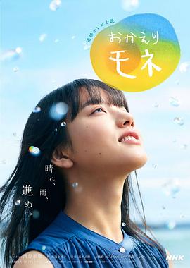 欢迎回来百音 第96集