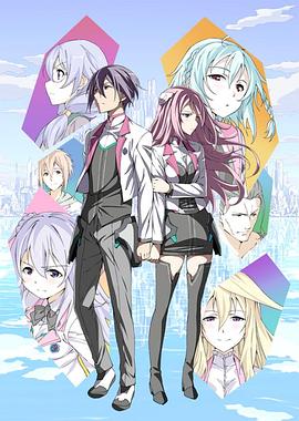 学战都市Asterisk 第12集