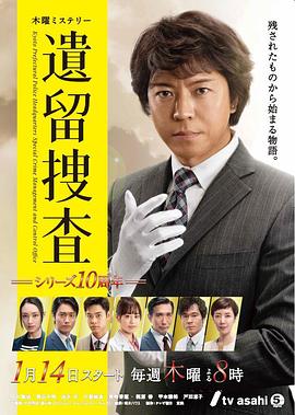 遗留搜查6 第06集