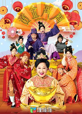 黄金万两2023 第01集