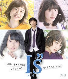 I”s 第12集