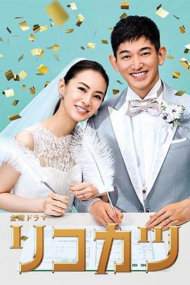 离婚活动 第01集