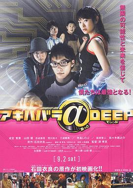 秋叶原@DEEP 下