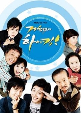 搞笑一家人 第11集