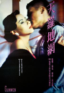 天罗地网1988 HD国语中字