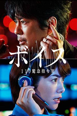 VOICE 110紧急指令室 第08集