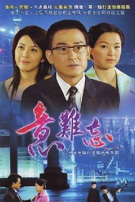意难忘闽南语 第167集