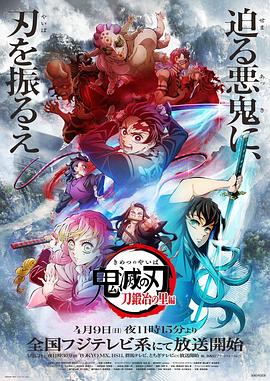 鬼灭之刃锻刀村篇国语 第03集
