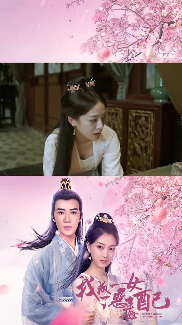 我成了恶毒的女配 第13集