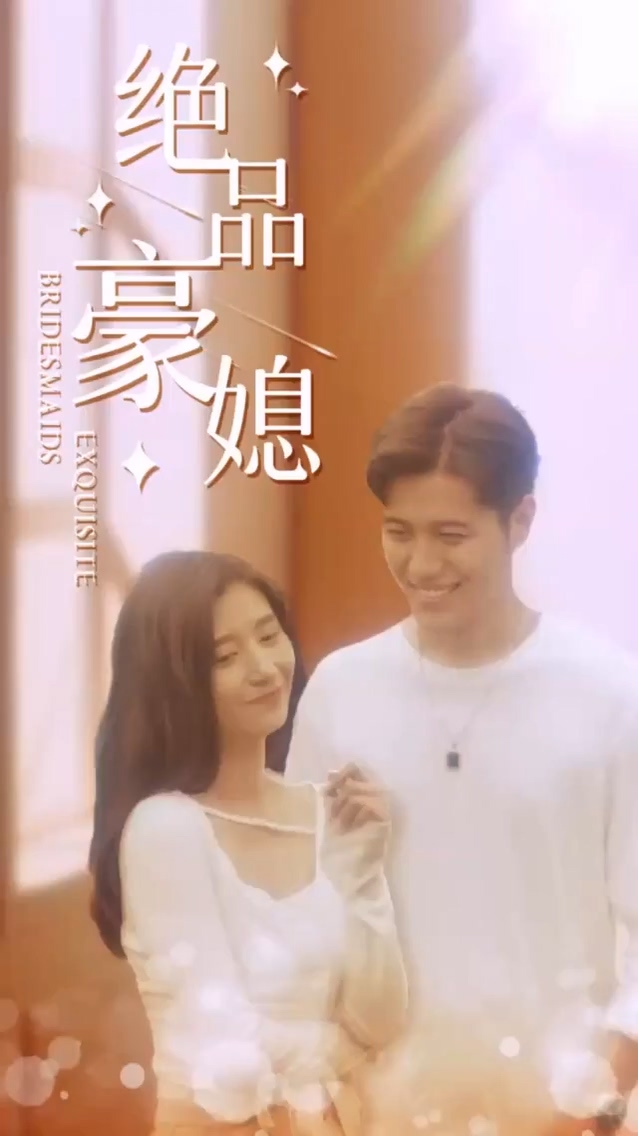 绝品豪媳 第63集