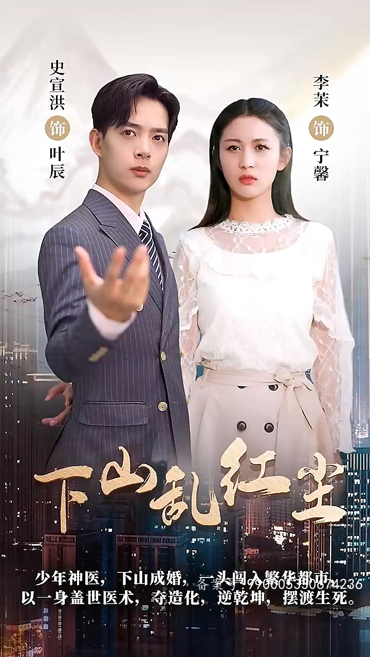 下山乱红尘 第50集