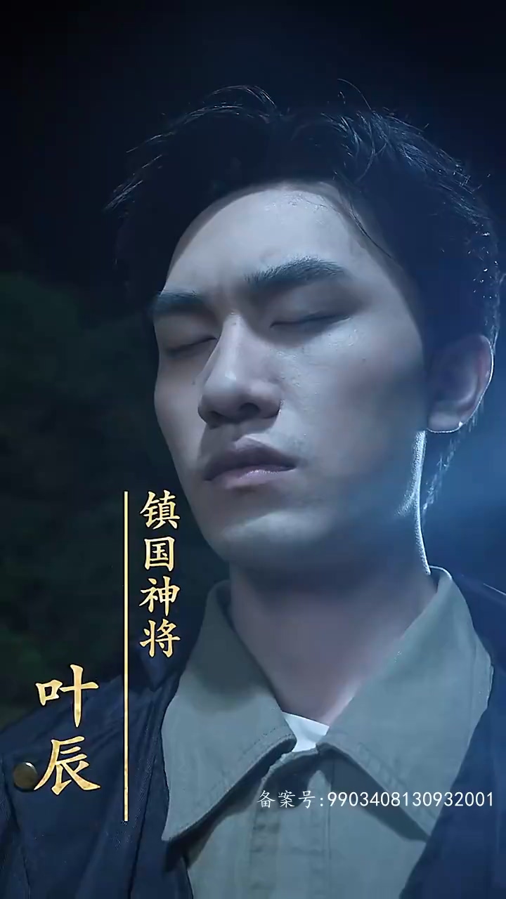 镇国神将 第81集