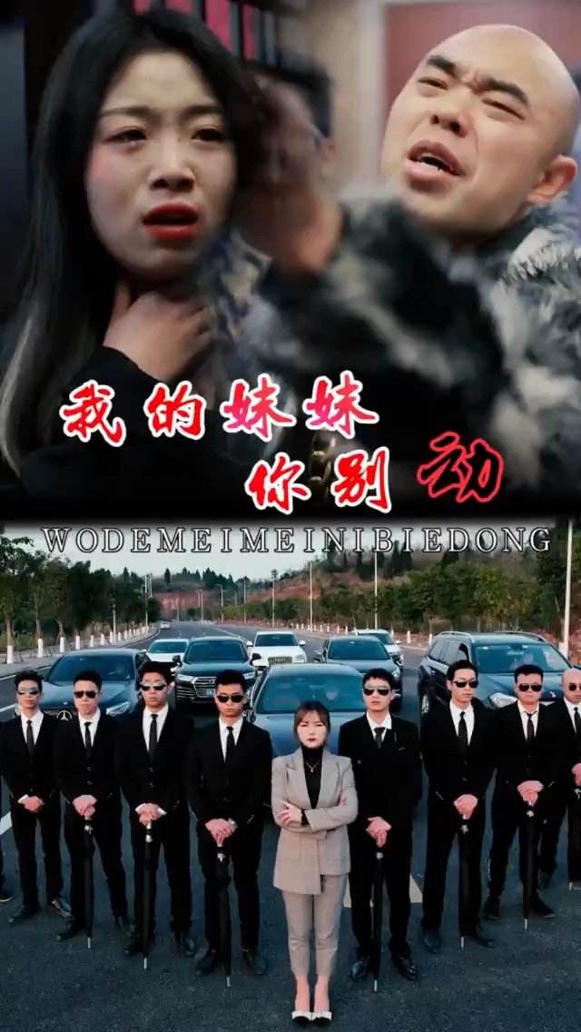 我的妹妹你别动 第16集