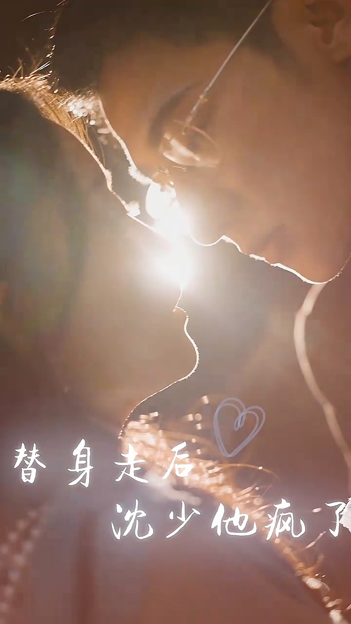 替身走后：沈少他疯了 第92集