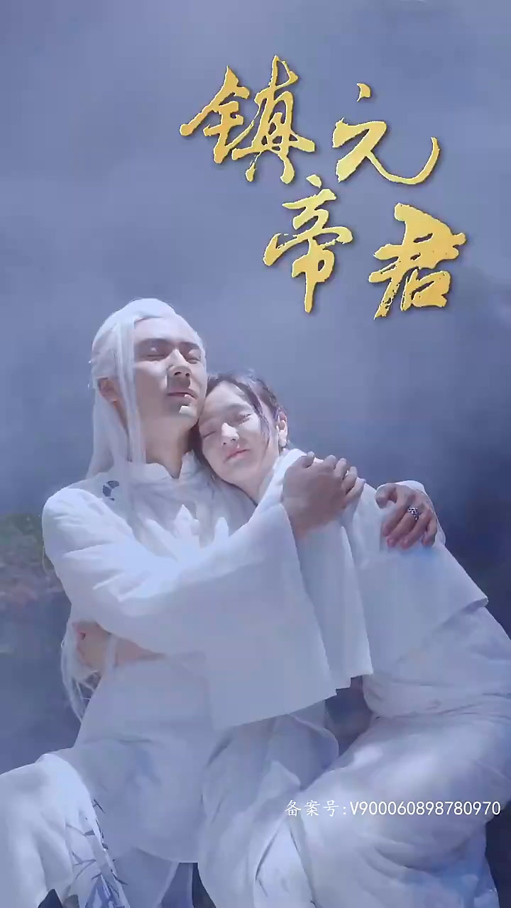 镇元帝君 第15集