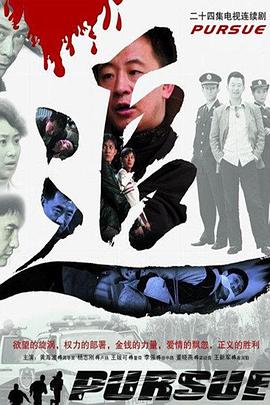 追2007 第17集